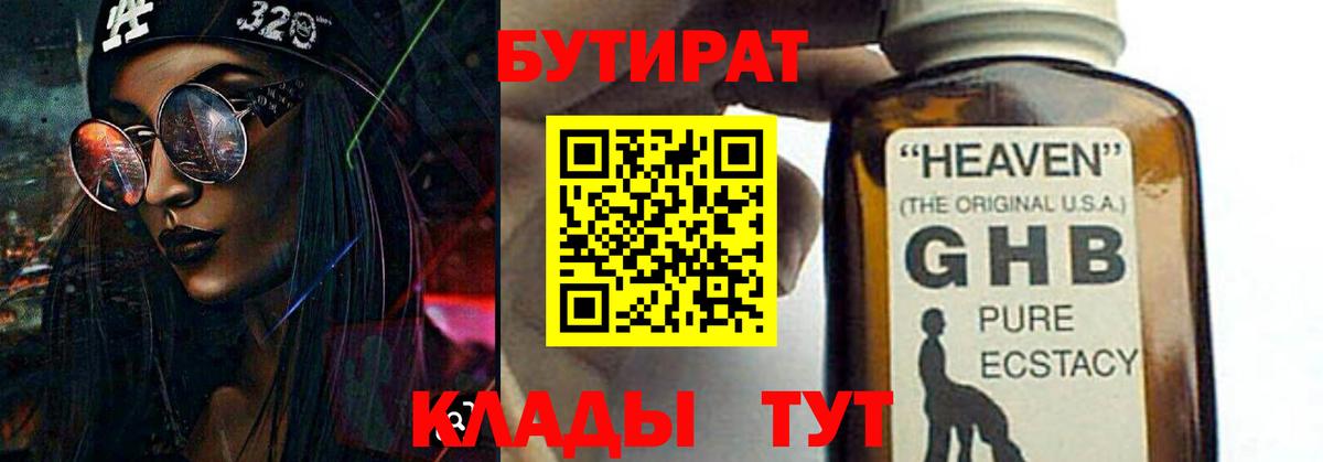 Сертолово  БУТИРАТ Butirat  Вход с VPN 