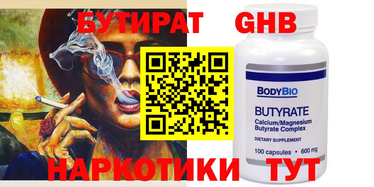 БУТИРАТ 99% Сертолово