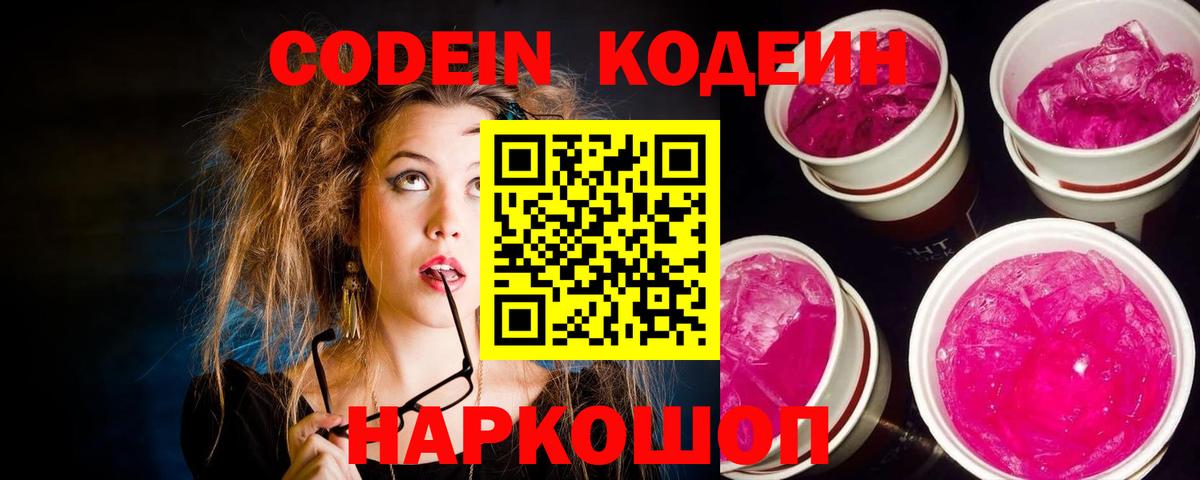 Сертолово  Кодеин напиток Lean (лин)  Вход с VPN 