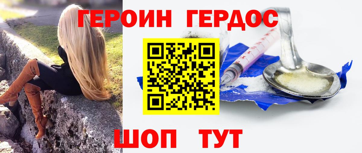 Героин белый Сертолово