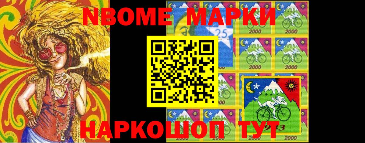 Марки 25I-NBOMe 1,8мг Сертолово